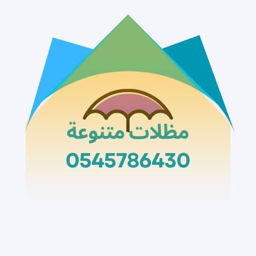 موقع مظلات متنوعة