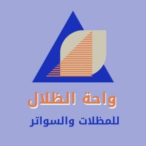 شعار واحة الظلال للمظلات والسواتر