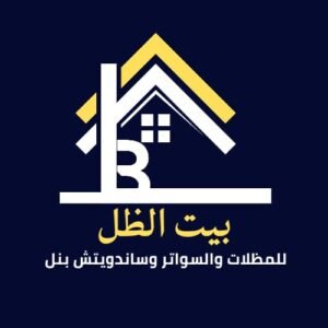 موقع بيت الظل للمظلات والسواتر وساندوتش بانل