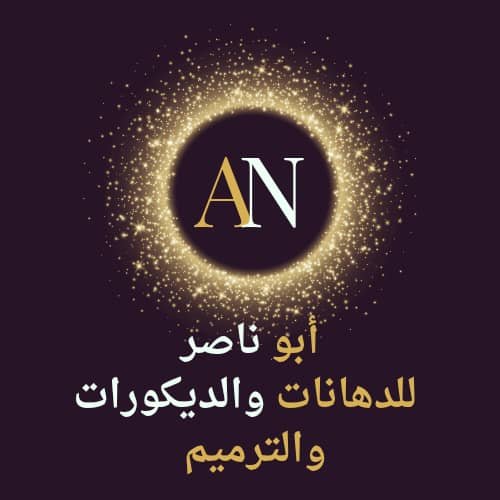 شعار أبو ناصر للدهانات والديكورات والترميم