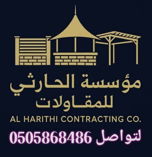 شعار مؤسسة الحارثي للمقاولات