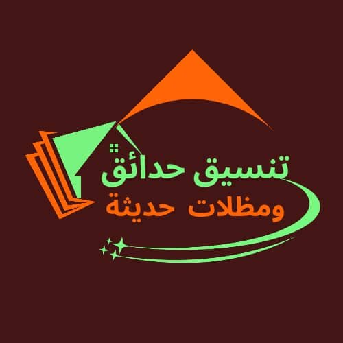 شعار شركة تنسيق حدائق ومظلات حديثة