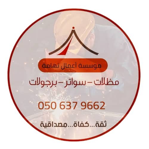 شعار موقع مؤسسة أعمال تهامة