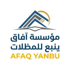 شعار مؤسسة آفاق ينبع للمظلات